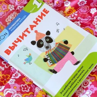 Рабочая тетрадь Математика. Вычитание. Отзыв