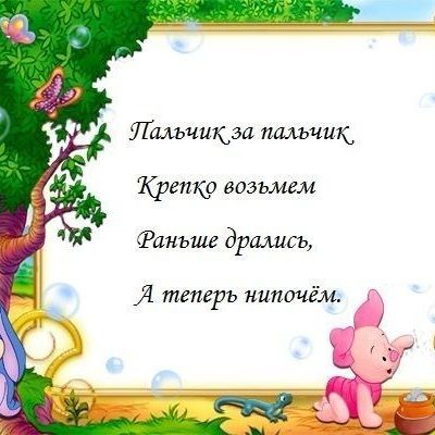 19 детских стихов-мирилок