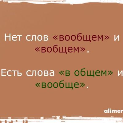 20 грубых ошибок в русском языке