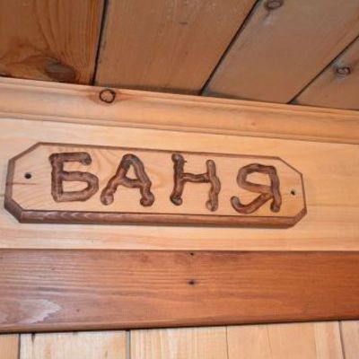 Можно ли похудеть в бане?