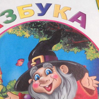 Как научить ребенка буквам