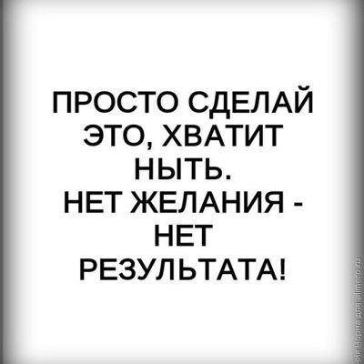 Самовнушай и Худей
