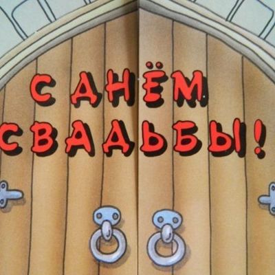 Не только в детях семейное счастье...