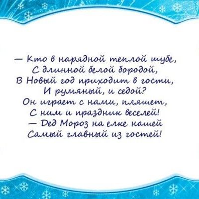 15 детских новогодних стихов