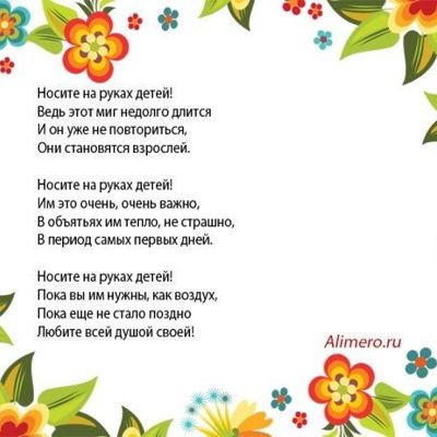 16 трогательных стихотворений о детях