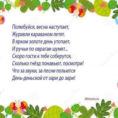 20 стихотворений о весне