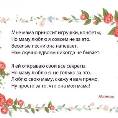 19 стихотворений о мамах на 8 марта