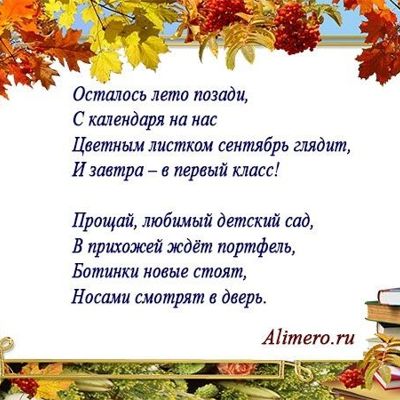 Стихи на линейку на 1 сентября